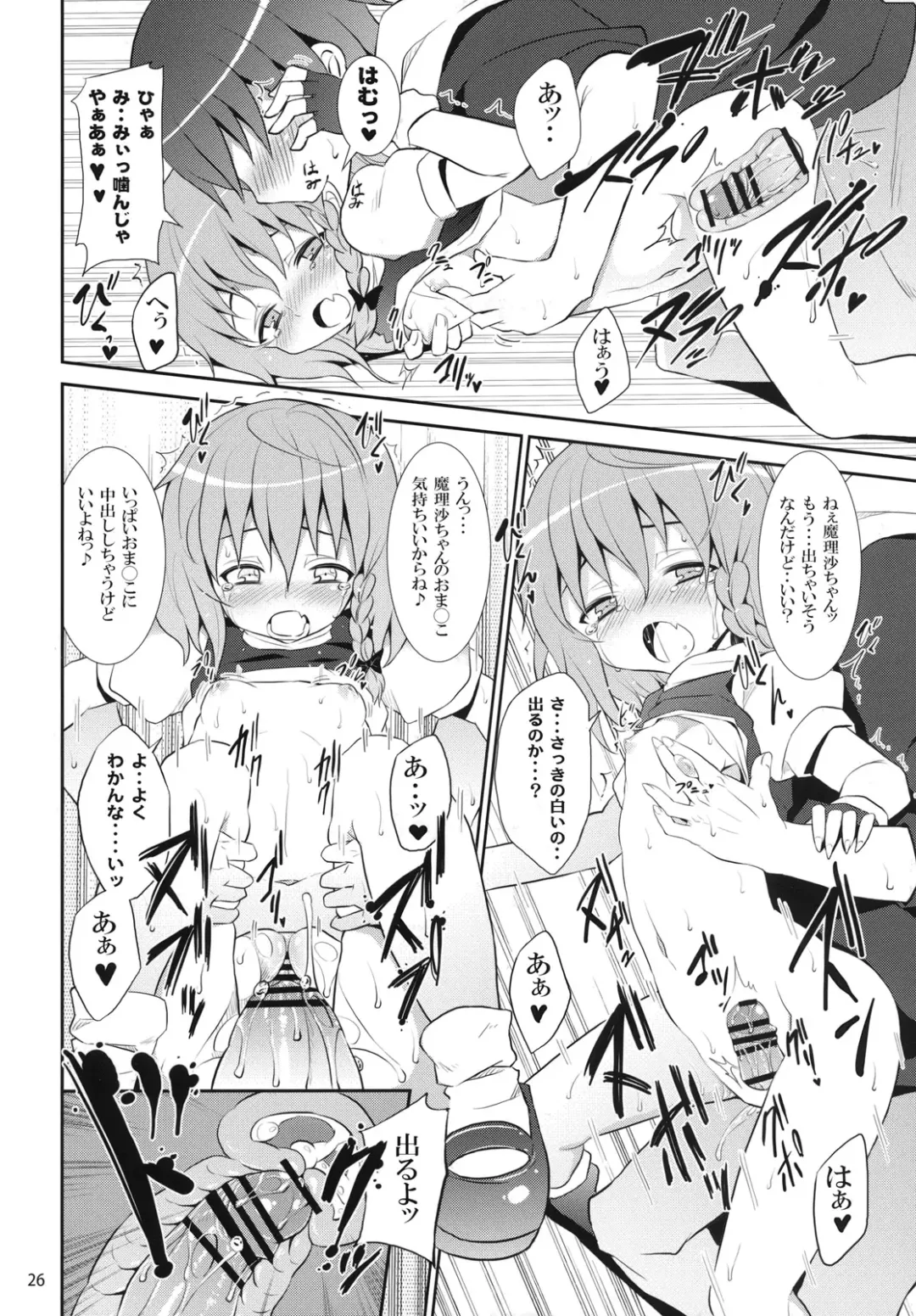 [Kishiri Toworu] Kirisame Marisa no Yuuutsu Fhentai - Page 25