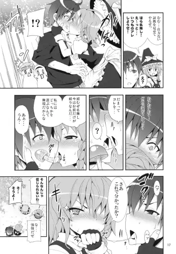 [Kishiri Toworu] Kirisame Marisa no Yuuutsu Fhentai - Page 16