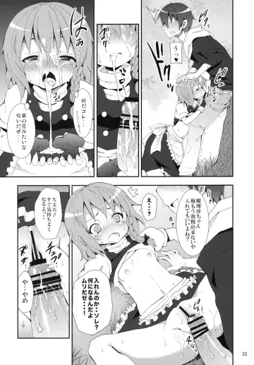 [Kishiri Toworu] Kirisame Marisa no Yuuutsu Fhentai - Page 22