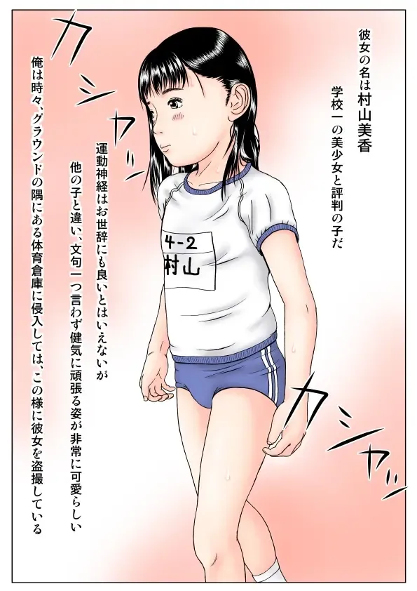 Chicchai Ko - Bloomers Shoujo Kyouhaku Nakadashi Hen Fhentai - Page 2