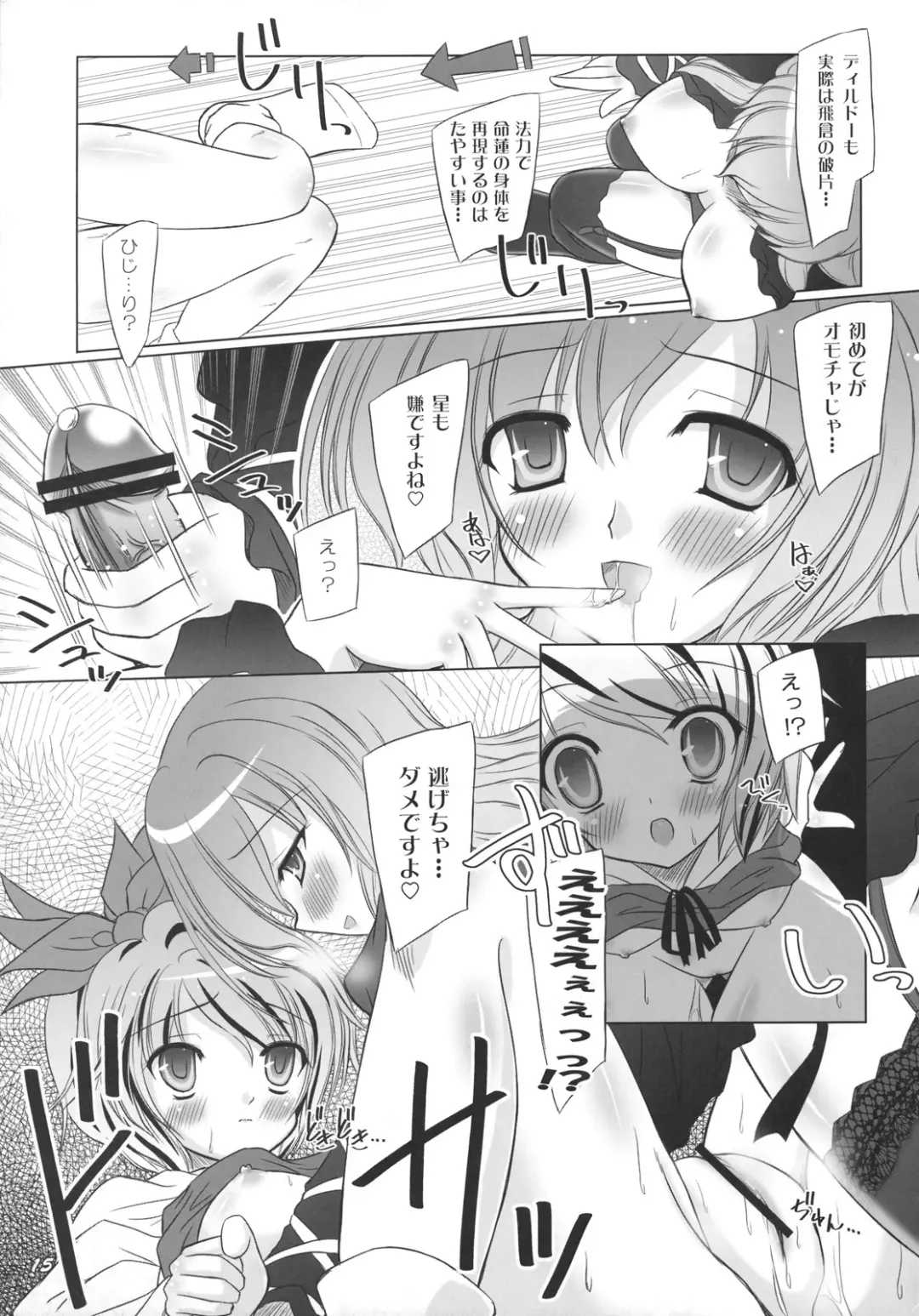 [Yamu] White Dwarf Star Fhentai - Page 15