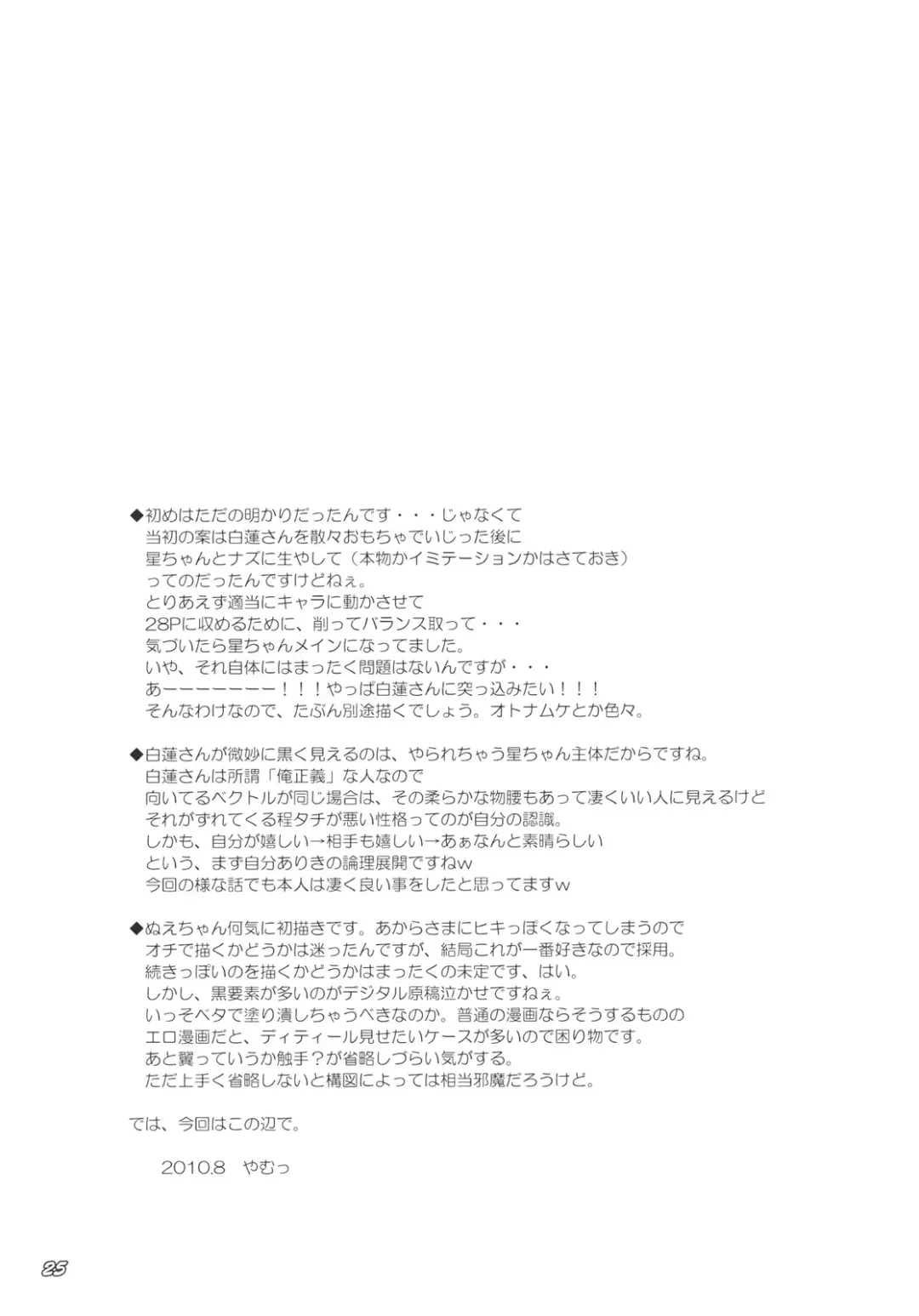 [Yamu] White Dwarf Star Fhentai - Page 25