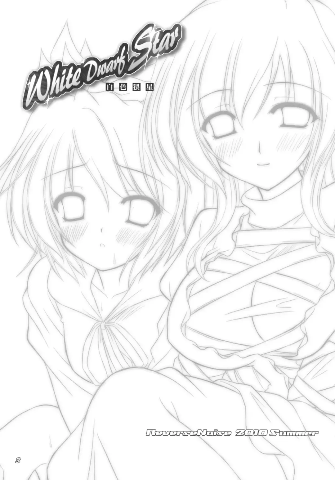 [Yamu] White Dwarf Star Fhentai - Page 3