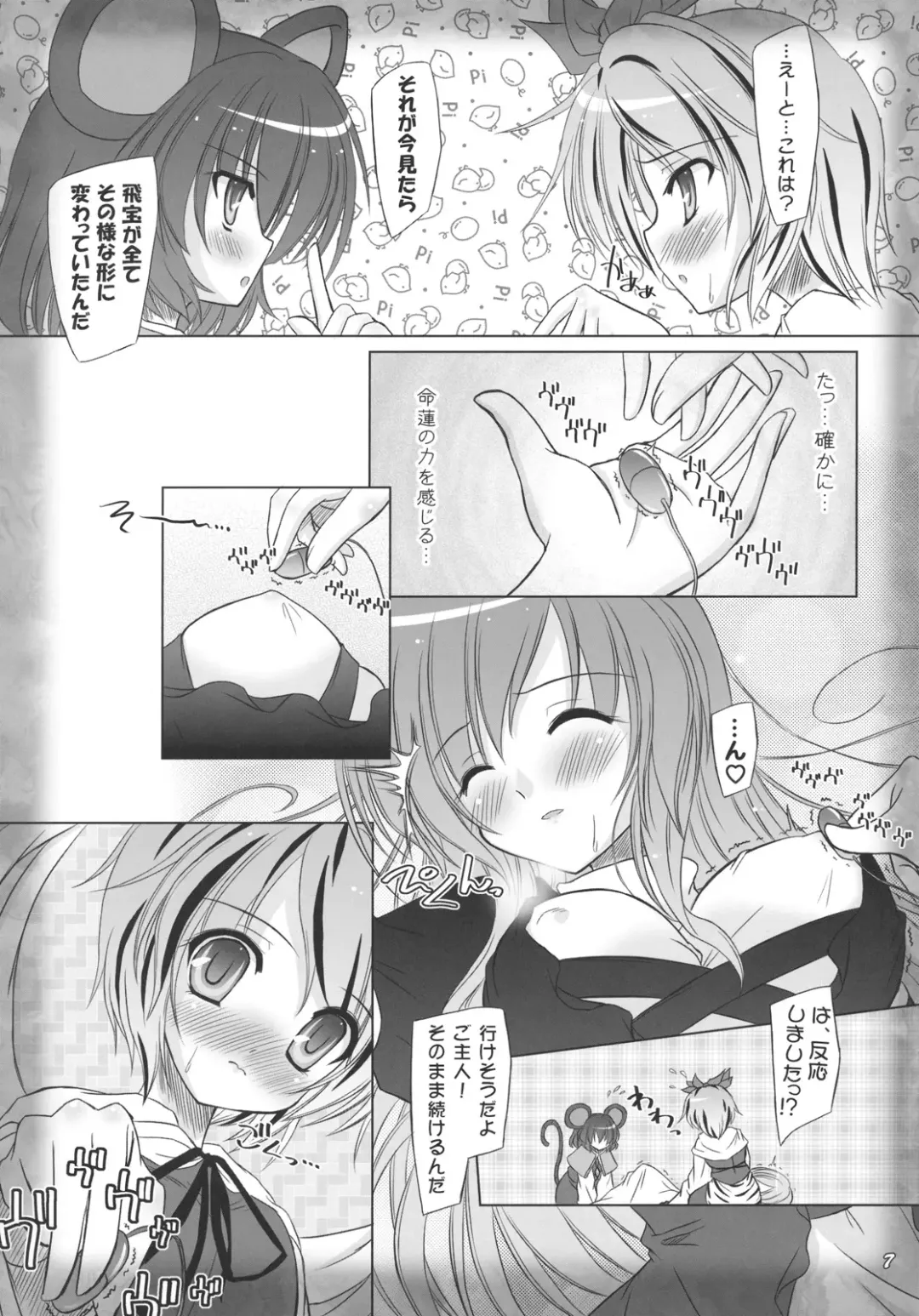 [Yamu] White Dwarf Star Fhentai - Page 7