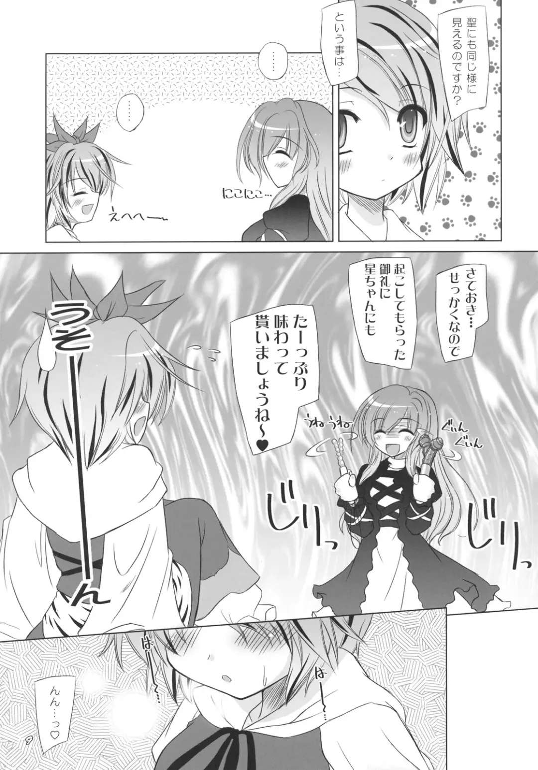 [Yamu] White Dwarf Star Fhentai - Page 9