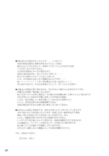 [Yamu] White Dwarf Star Fhentai - Page 25