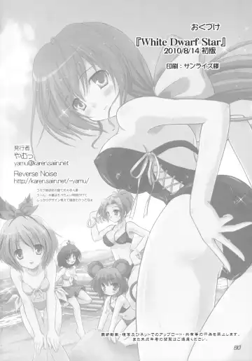 [Yamu] White Dwarf Star Fhentai - Page 26