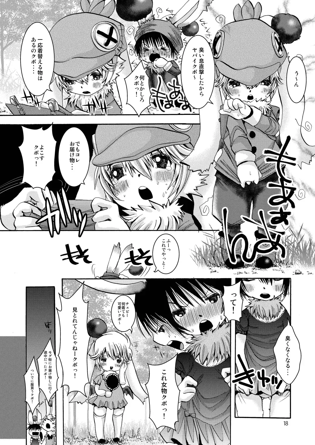 [Katou Chakichi] Eromogu 4 Fhentai - Page 17