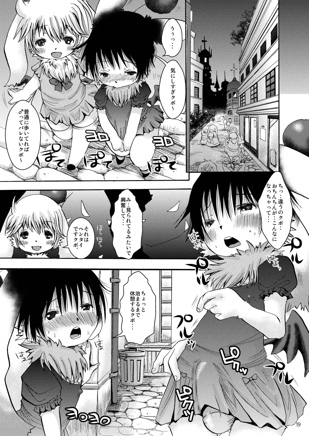 [Katou Chakichi] Eromogu 4 Fhentai - Page 18