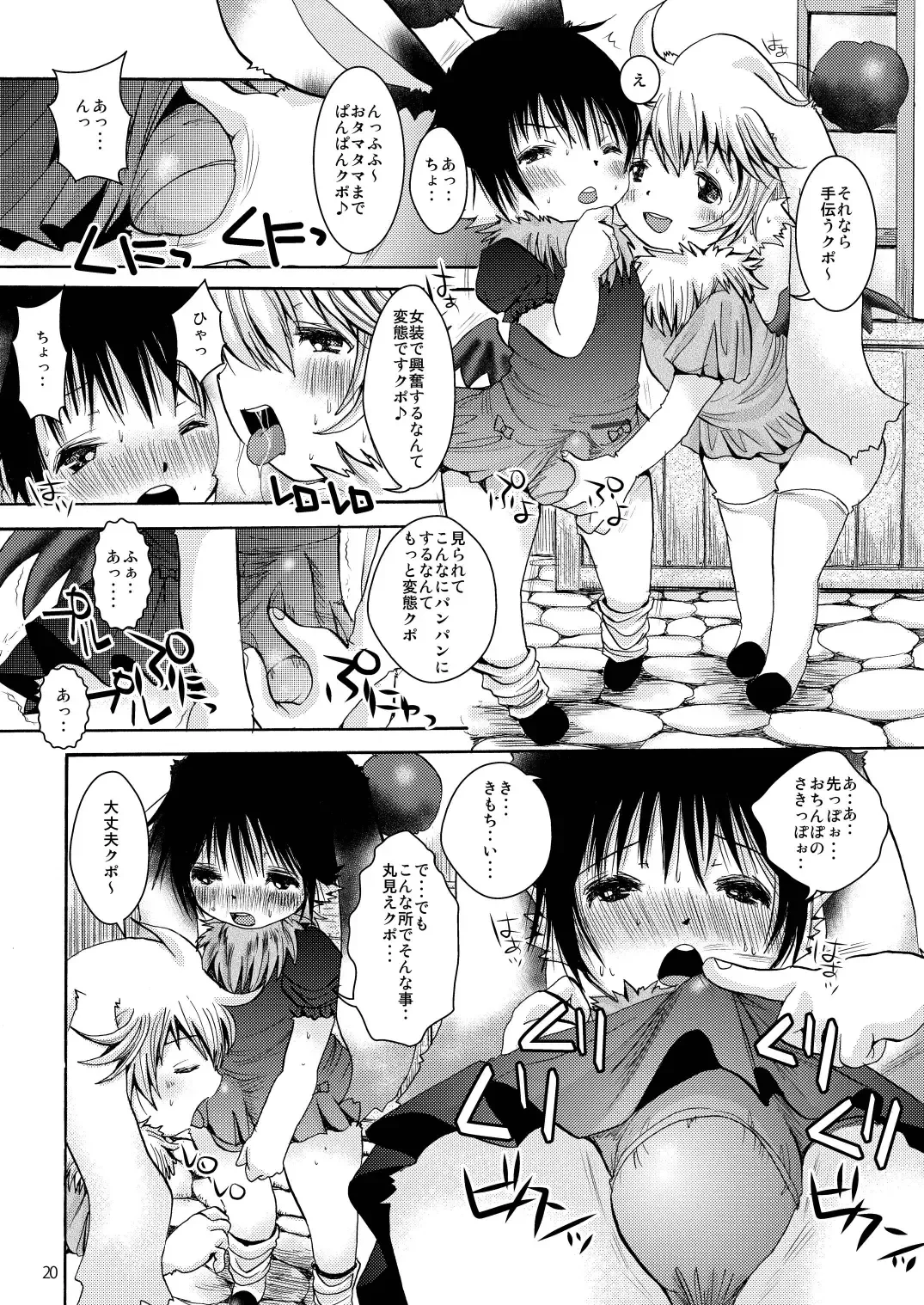 [Katou Chakichi] Eromogu 4 Fhentai - Page 19