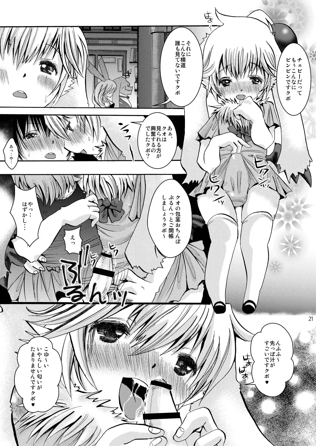 [Katou Chakichi] Eromogu 4 Fhentai - Page 20