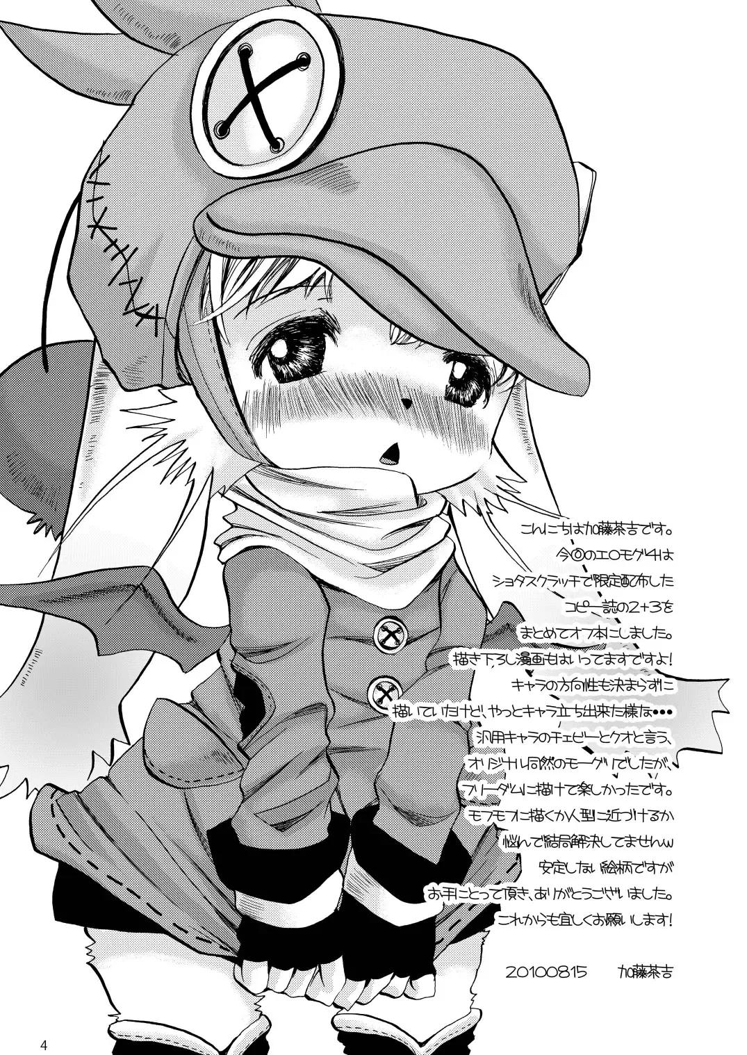 [Katou Chakichi] Eromogu 4 Fhentai - Page 3