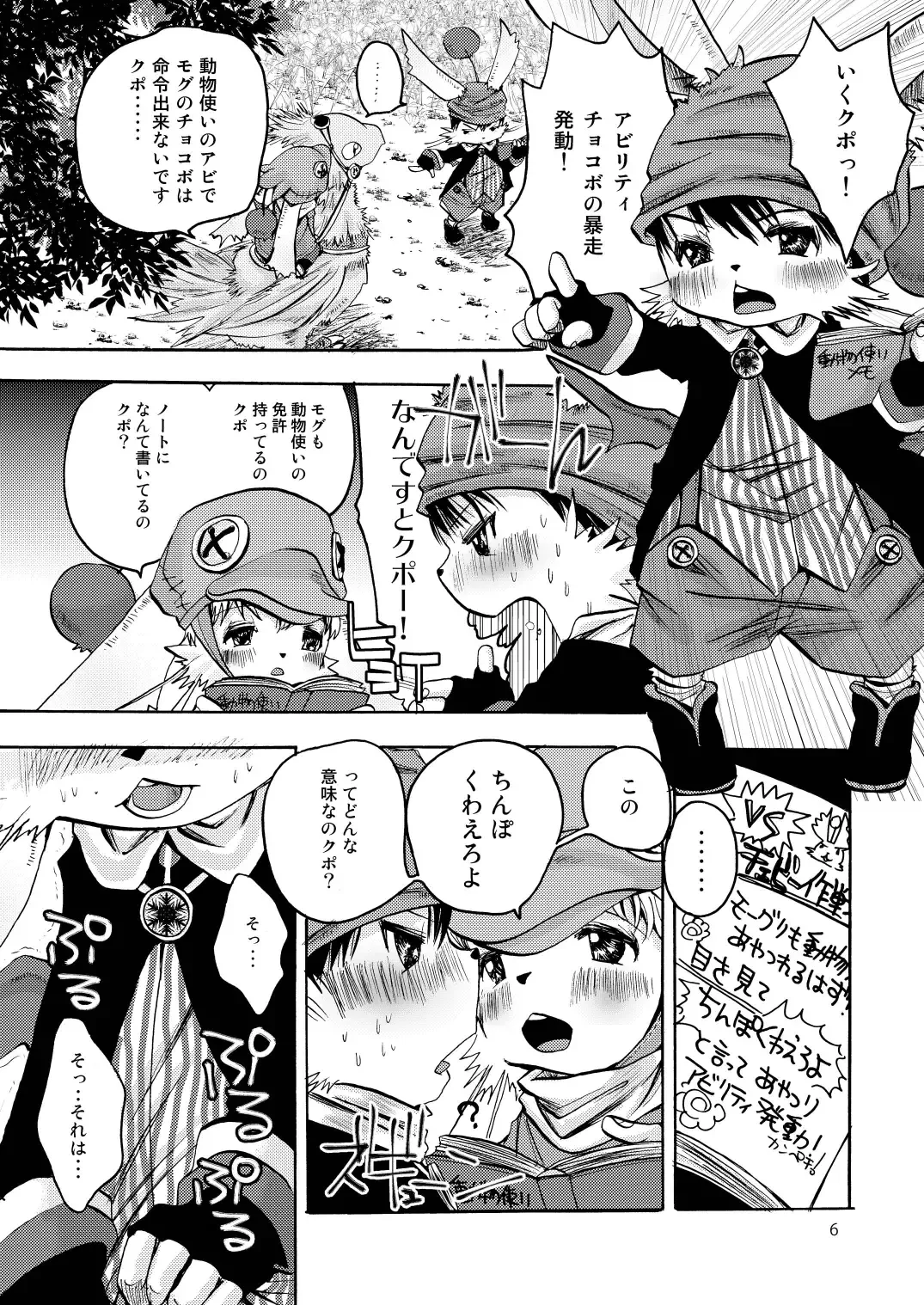 [Katou Chakichi] Eromogu 4 Fhentai - Page 5