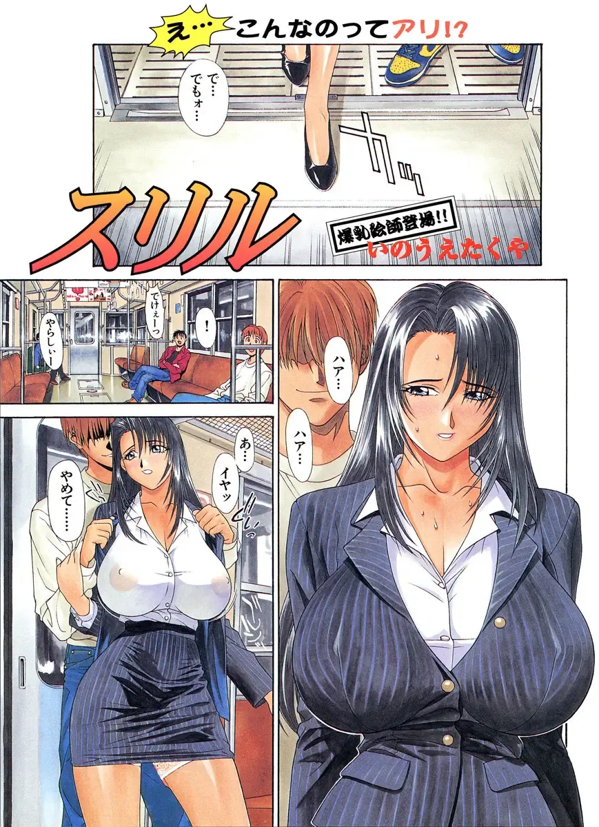 [Inoue Takuya] Thrill 1-5 Fhentai - Page 1