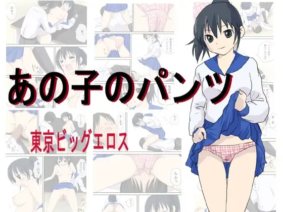 Anoko no Pantsu Fhentai - Page 1