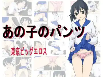 Read Anoko no Pantsu - Fhentai