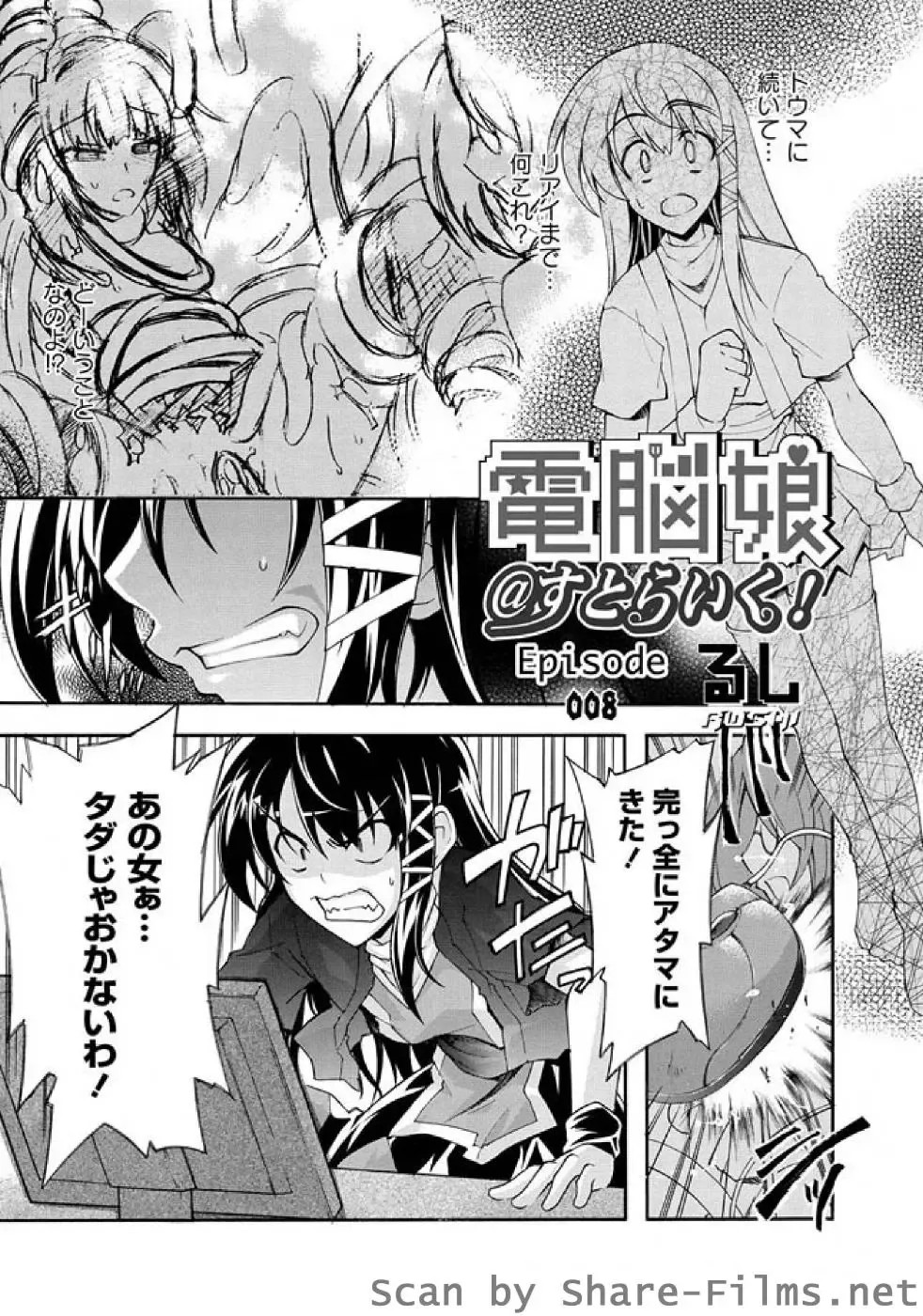 Karyou Sakuragumi Etsu Fhentai - Page 104