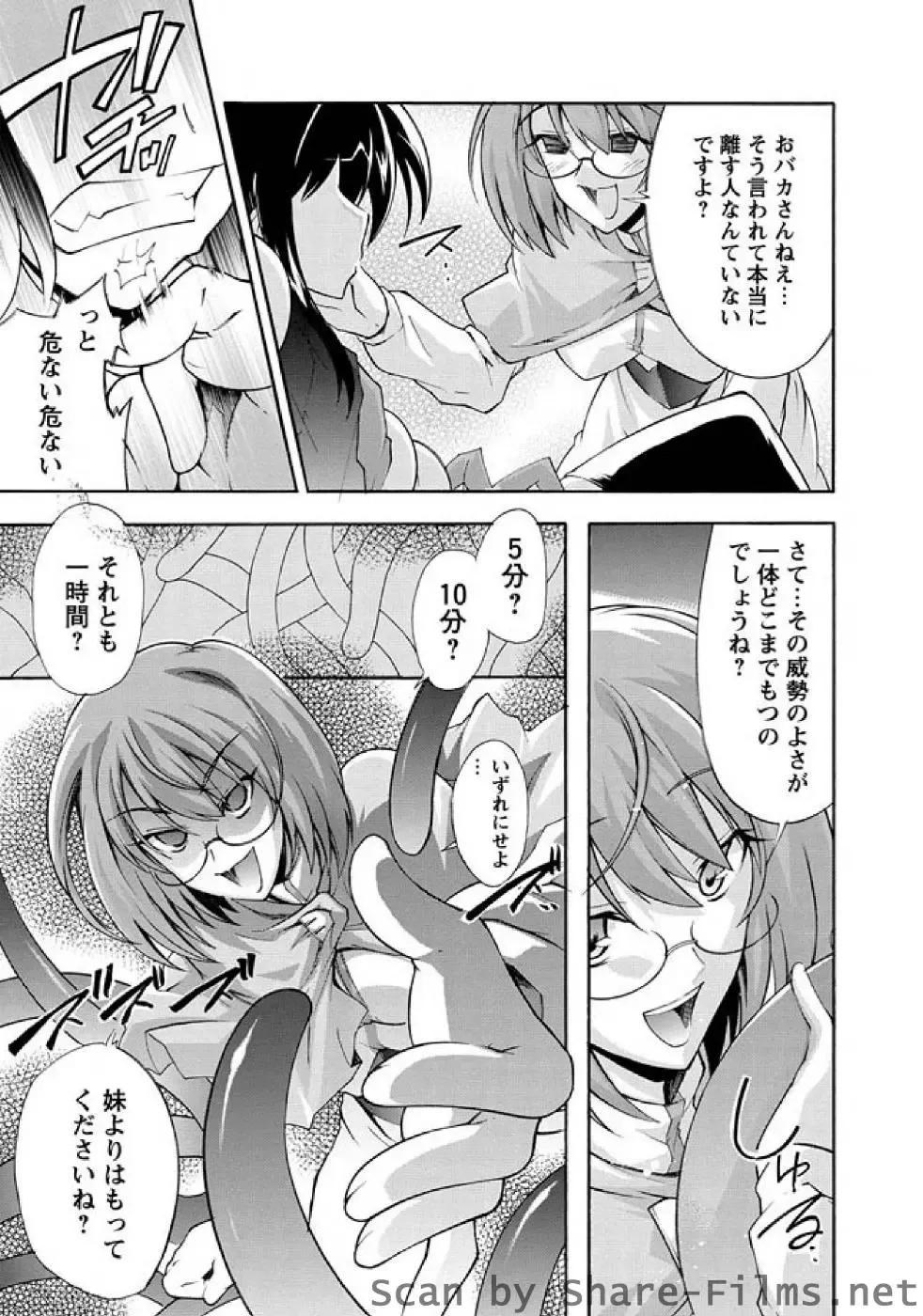 Karyou Sakuragumi Etsu Fhentai - Page 114