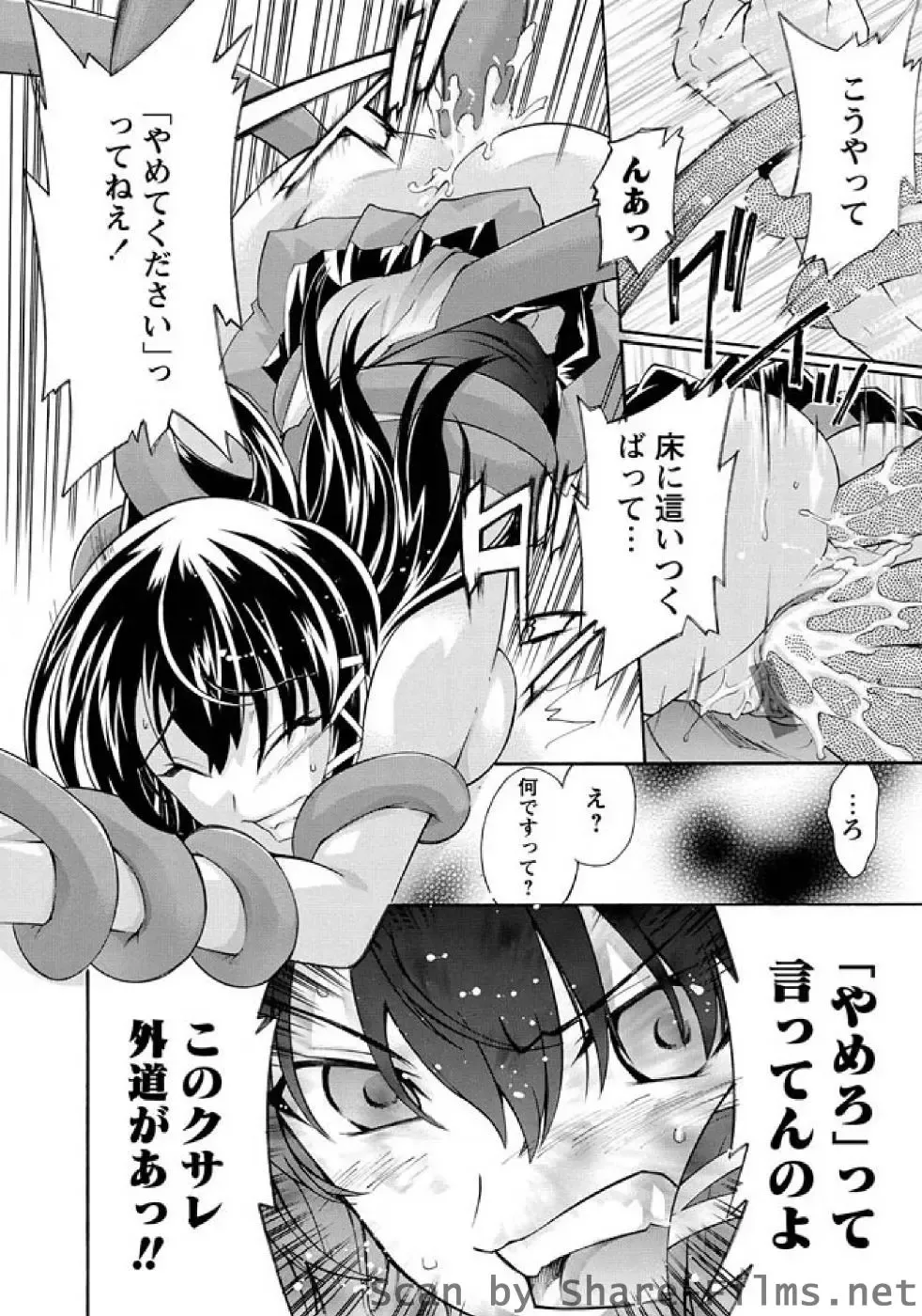 Karyou Sakuragumi Etsu Fhentai - Page 117