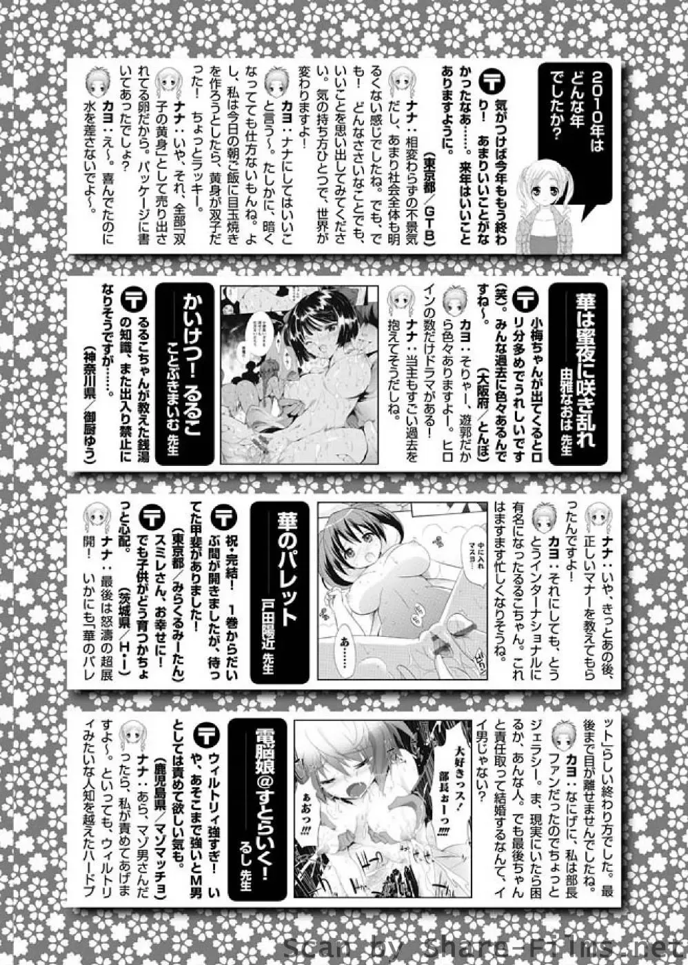 Karyou Sakuragumi Etsu Fhentai - Page 135