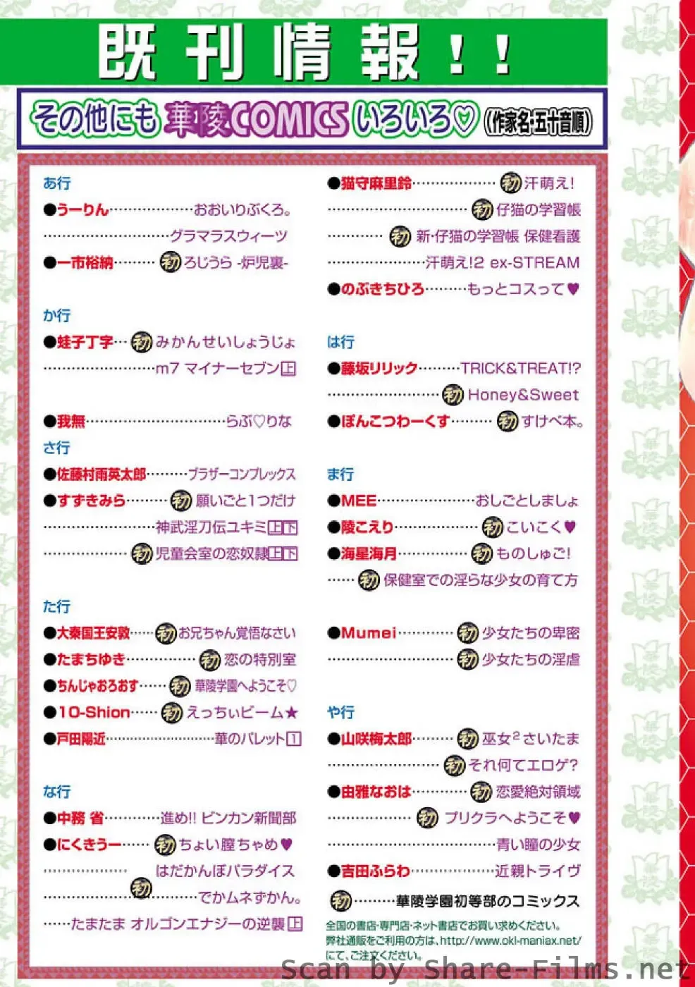 Karyou Sakuragumi Etsu Fhentai - Page 140