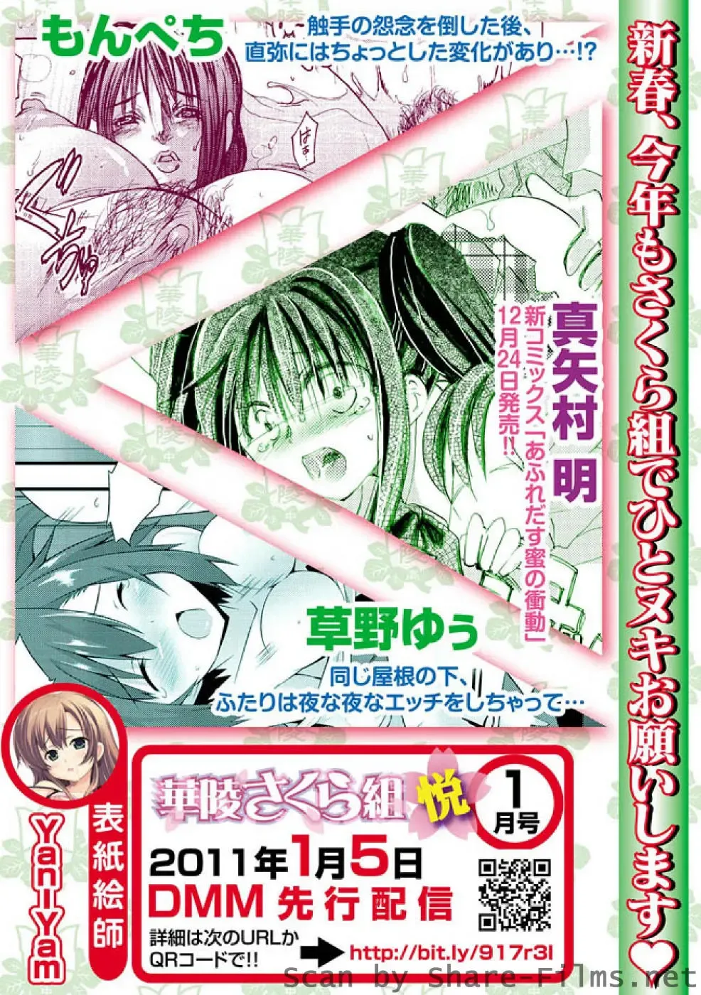 Karyou Sakuragumi Etsu Fhentai - Page 143