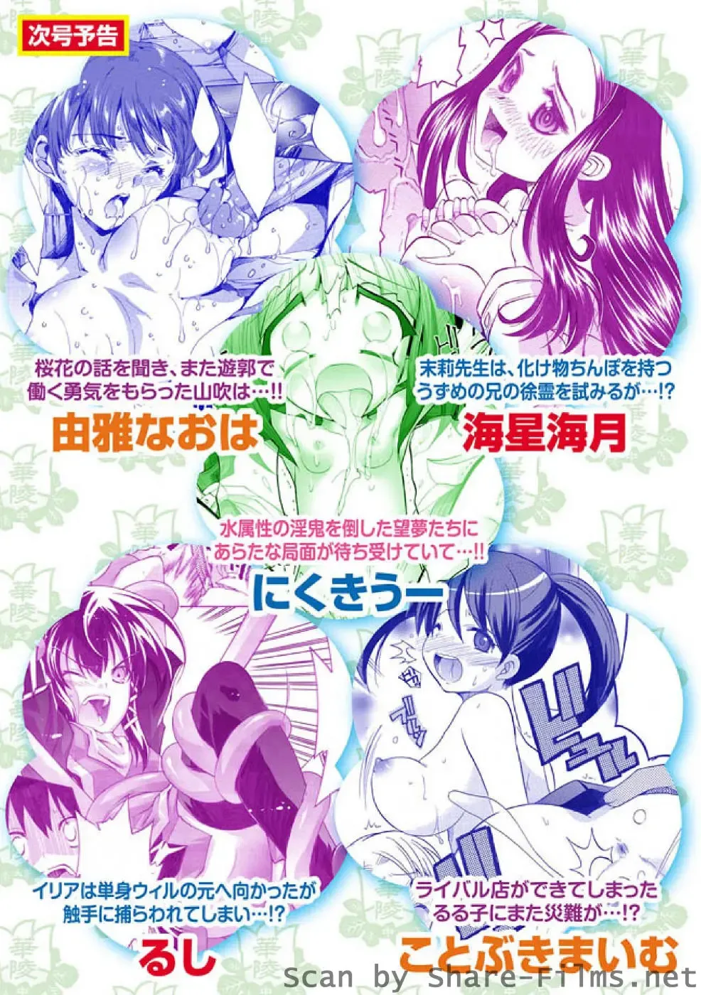 Karyou Sakuragumi Etsu Fhentai - Page 144