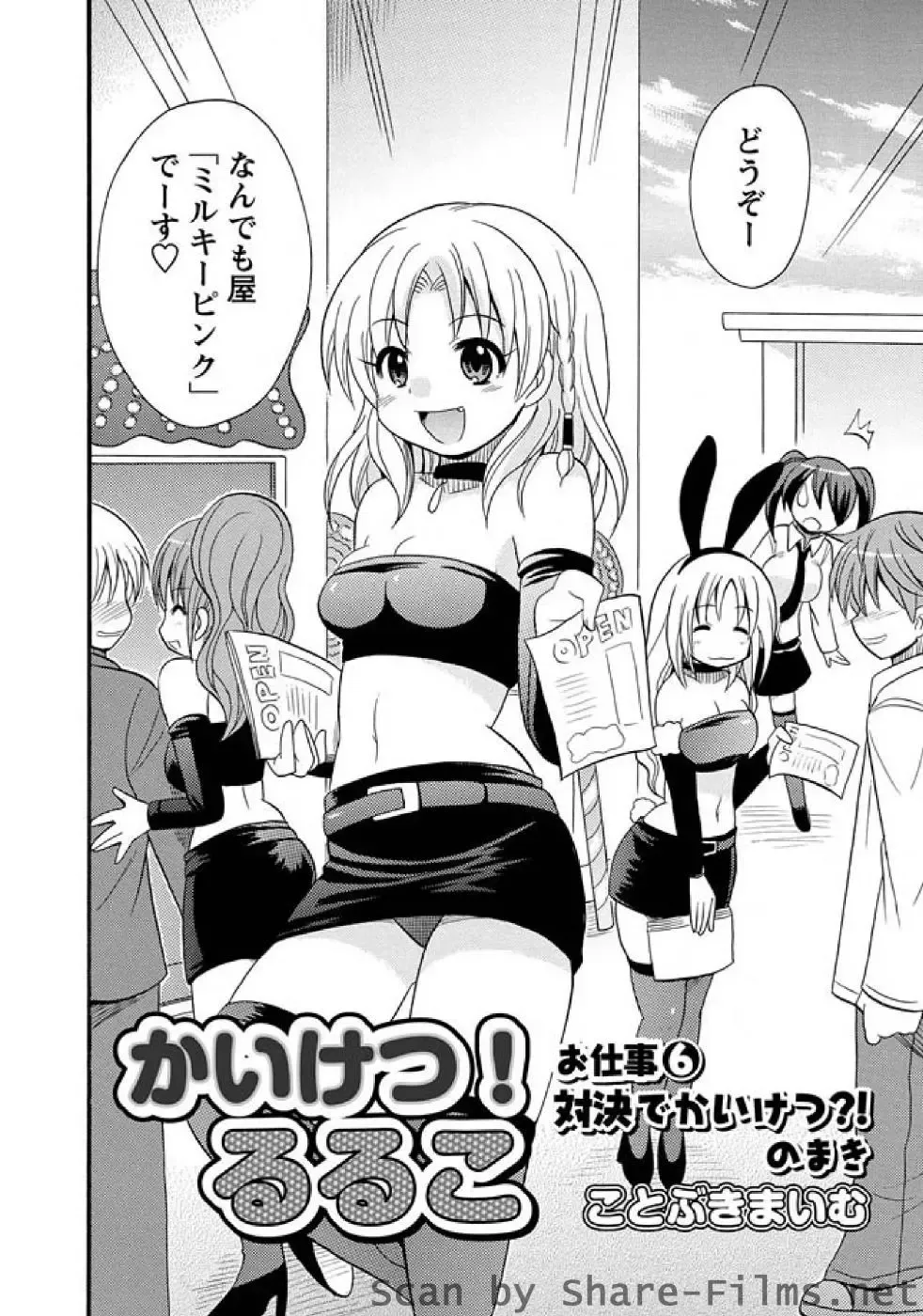 Karyou Sakuragumi Etsu Fhentai - Page 25