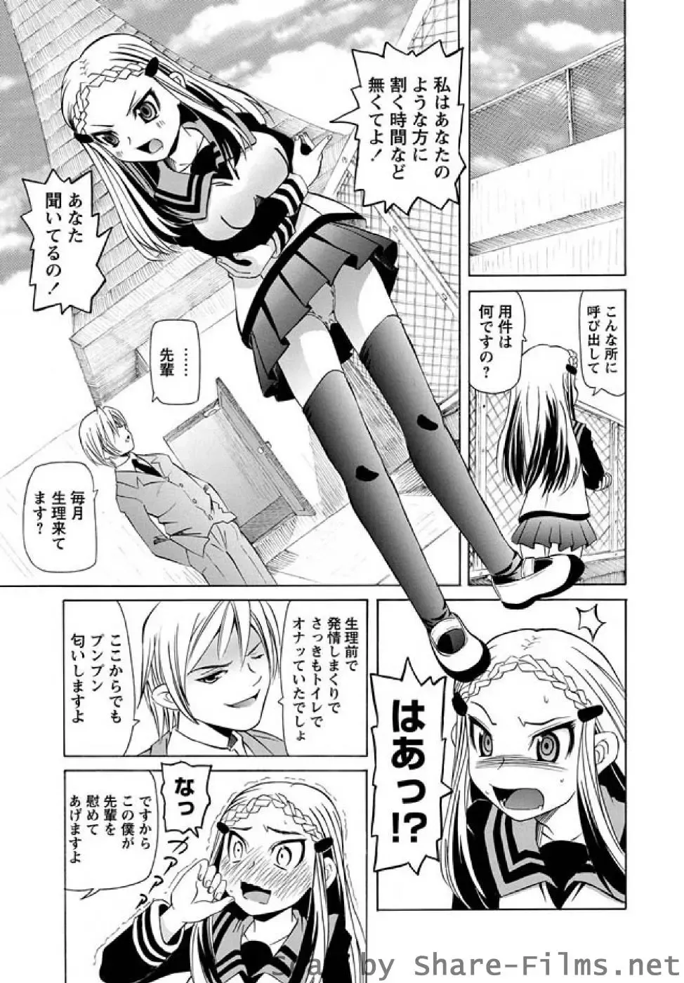 Karyou Sakuragumi Etsu Fhentai - Page 94