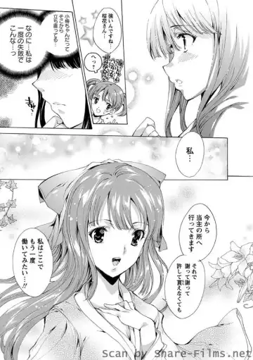 Karyou Sakuragumi Etsu Fhentai - Page 20