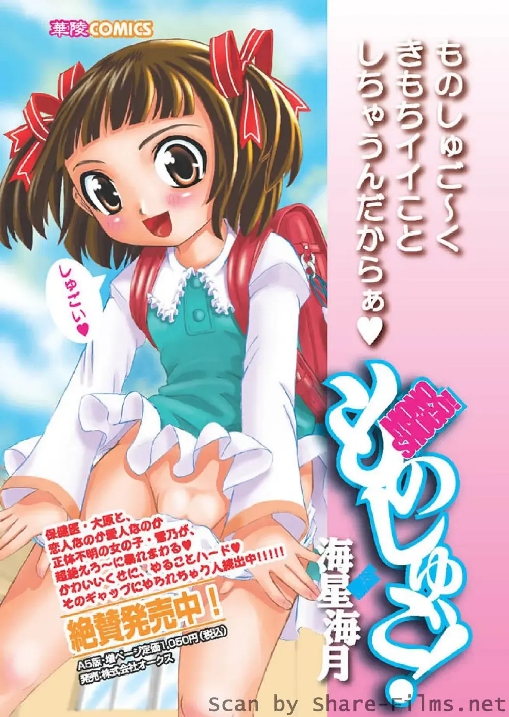 Karyou Sakuragumi Etsu Fhentai - Page 164