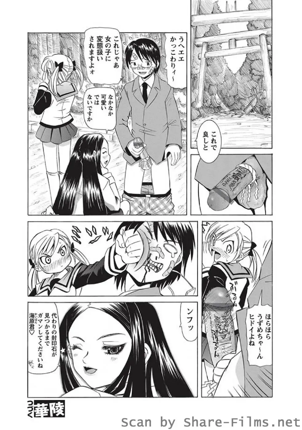 Karyou Sakuragumi Etsu Fhentai - Page 181