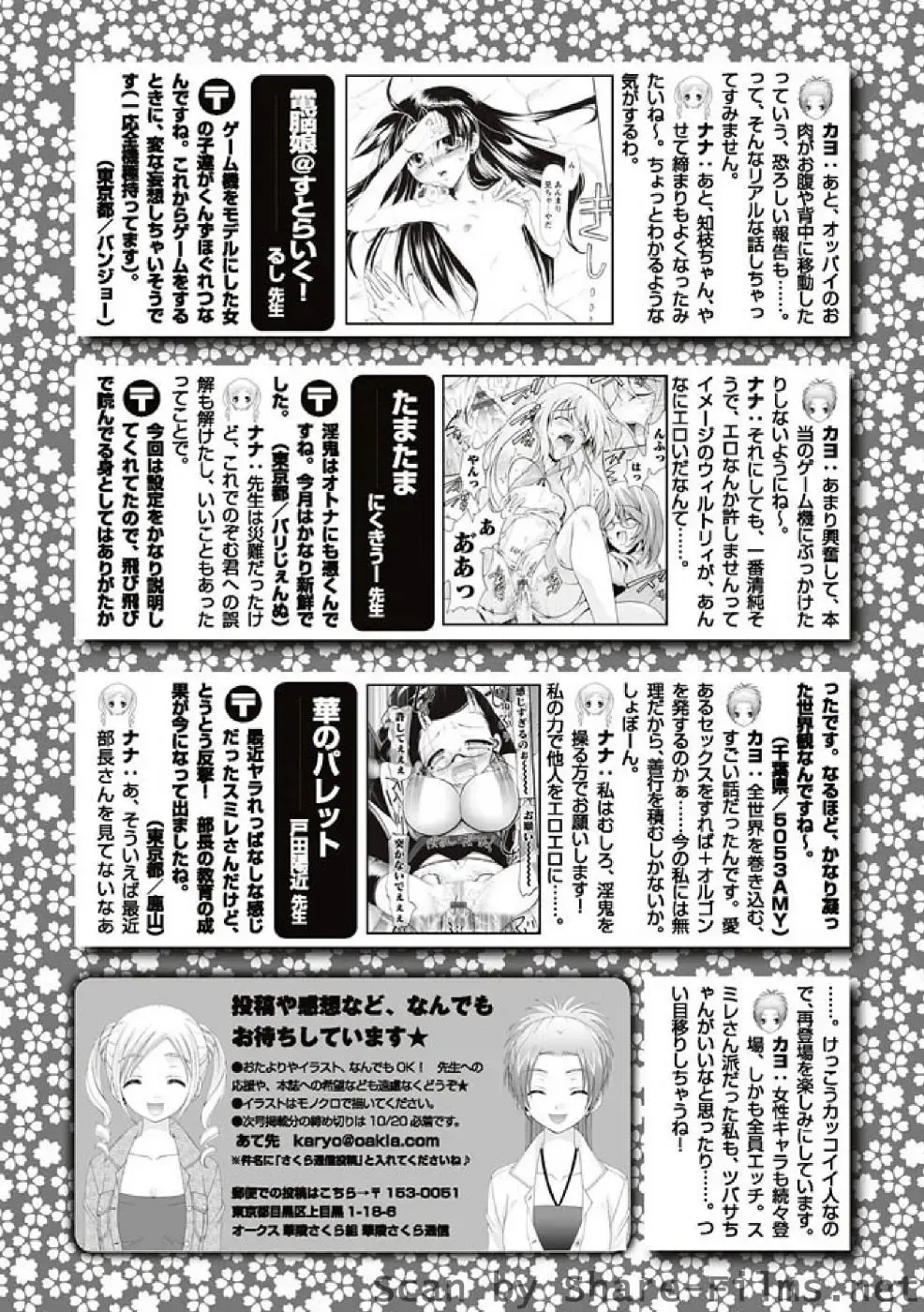 Karyou Sakuragumi Etsu Fhentai - Page 184