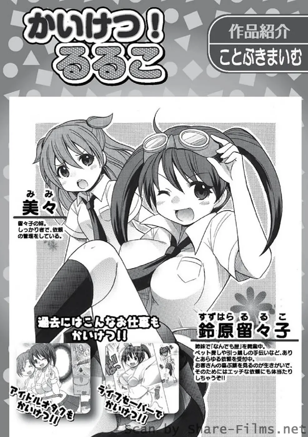 Karyou Sakuragumi Etsu Fhentai - Page 23