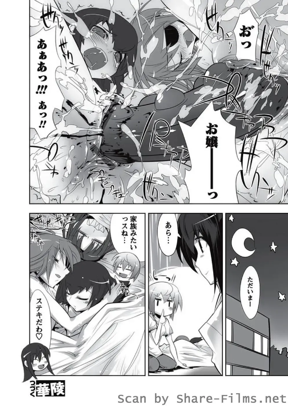 Karyou Sakuragumi Etsu Fhentai - Page 51