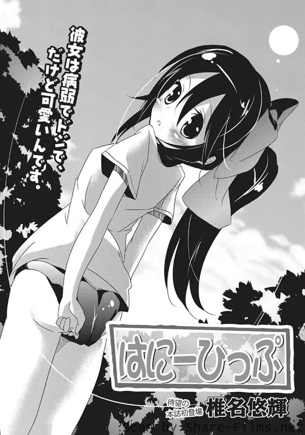 Karyou Sakuragumi Etsu Fhentai - Page 81