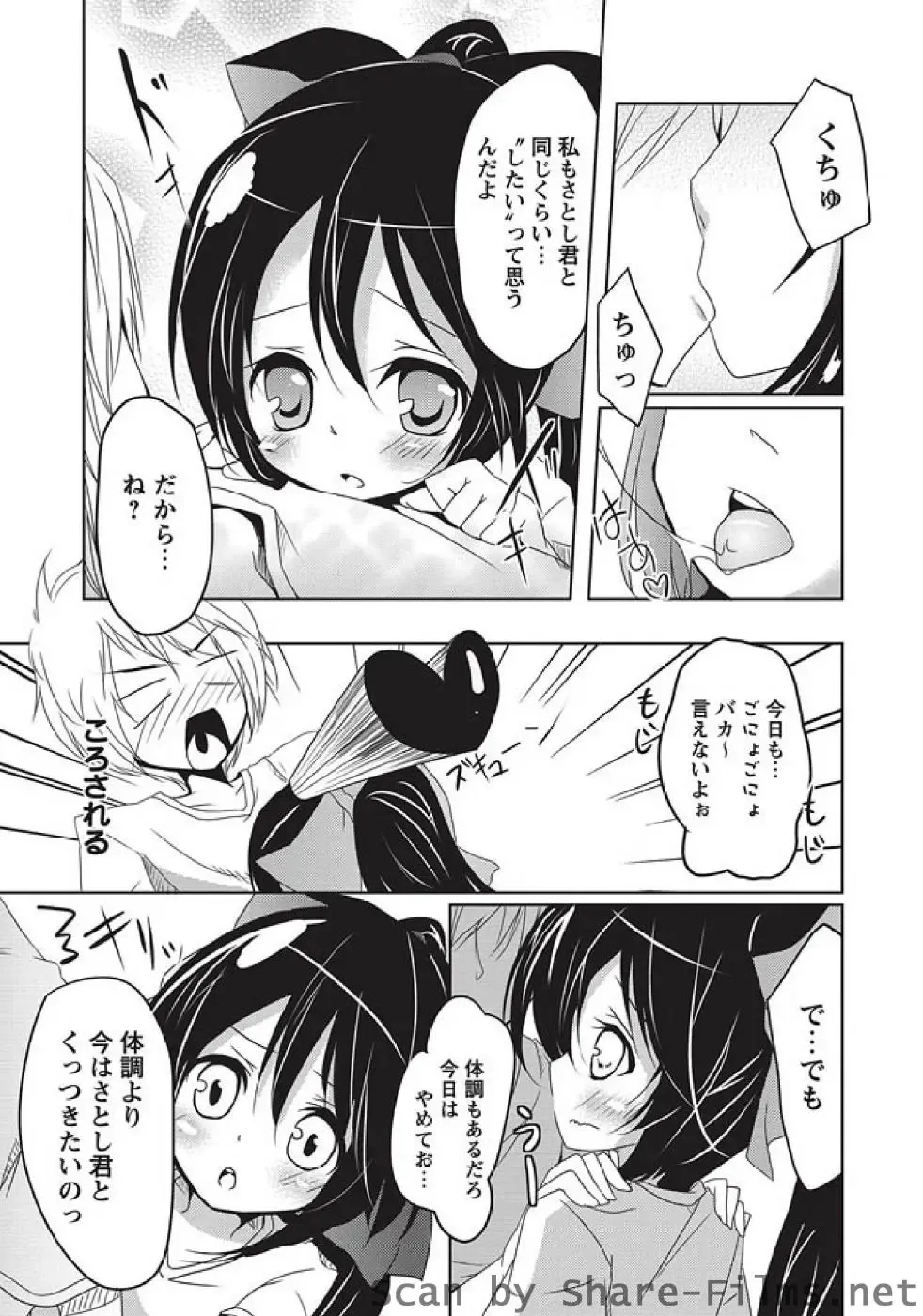 Karyou Sakuragumi Etsu Fhentai - Page 88