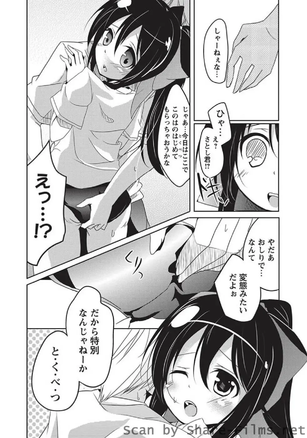 Karyou Sakuragumi Etsu Fhentai - Page 89