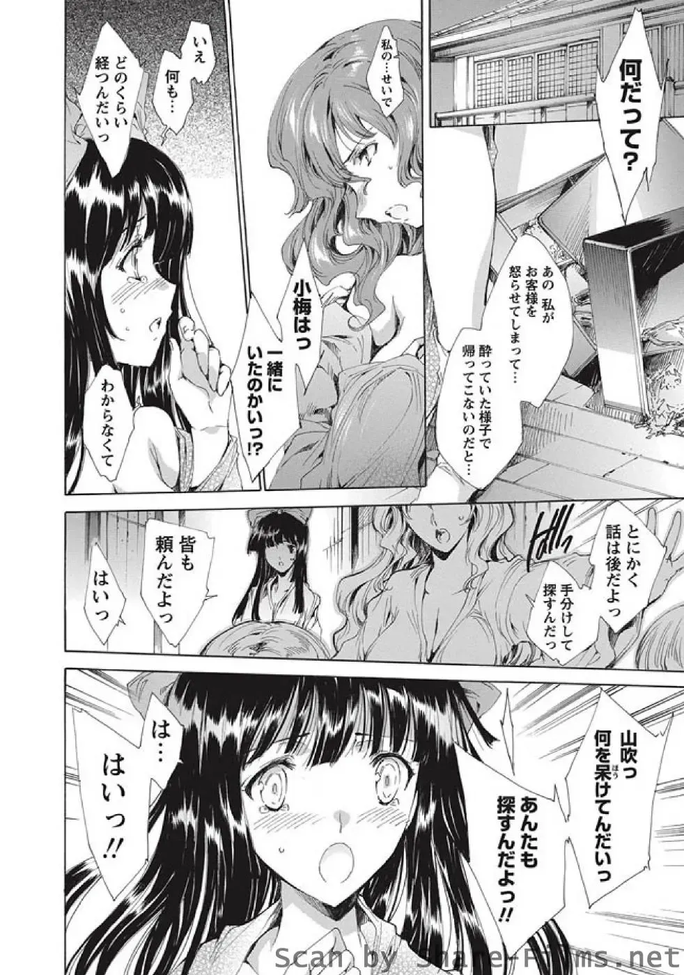 Karyou Sakuragumi Etsu Fhentai - Page 9