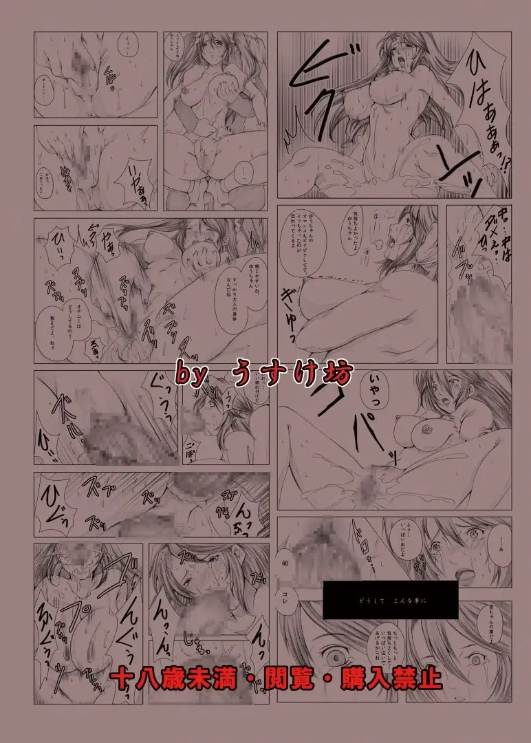 [Mami - Usuke Bou] Akaadabana 2 ~Senki Ryoujoku Kegasareta Omoide~ Fhentai - Page 18