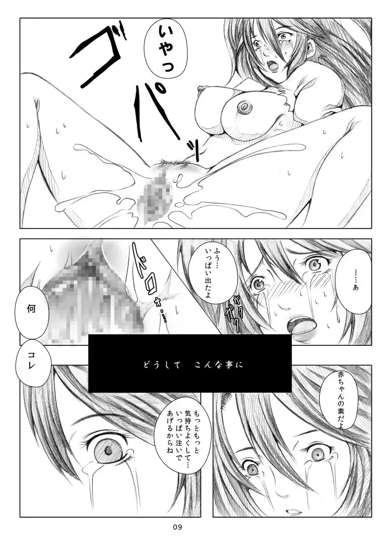 [Mami - Usuke Bou] Akaadabana 2 ~Senki Ryoujoku Kegasareta Omoide~ Fhentai - Page 8