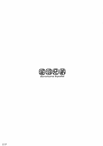 [Mr.lostman - Red-rum] BIG BANG Fhentai - Page 2