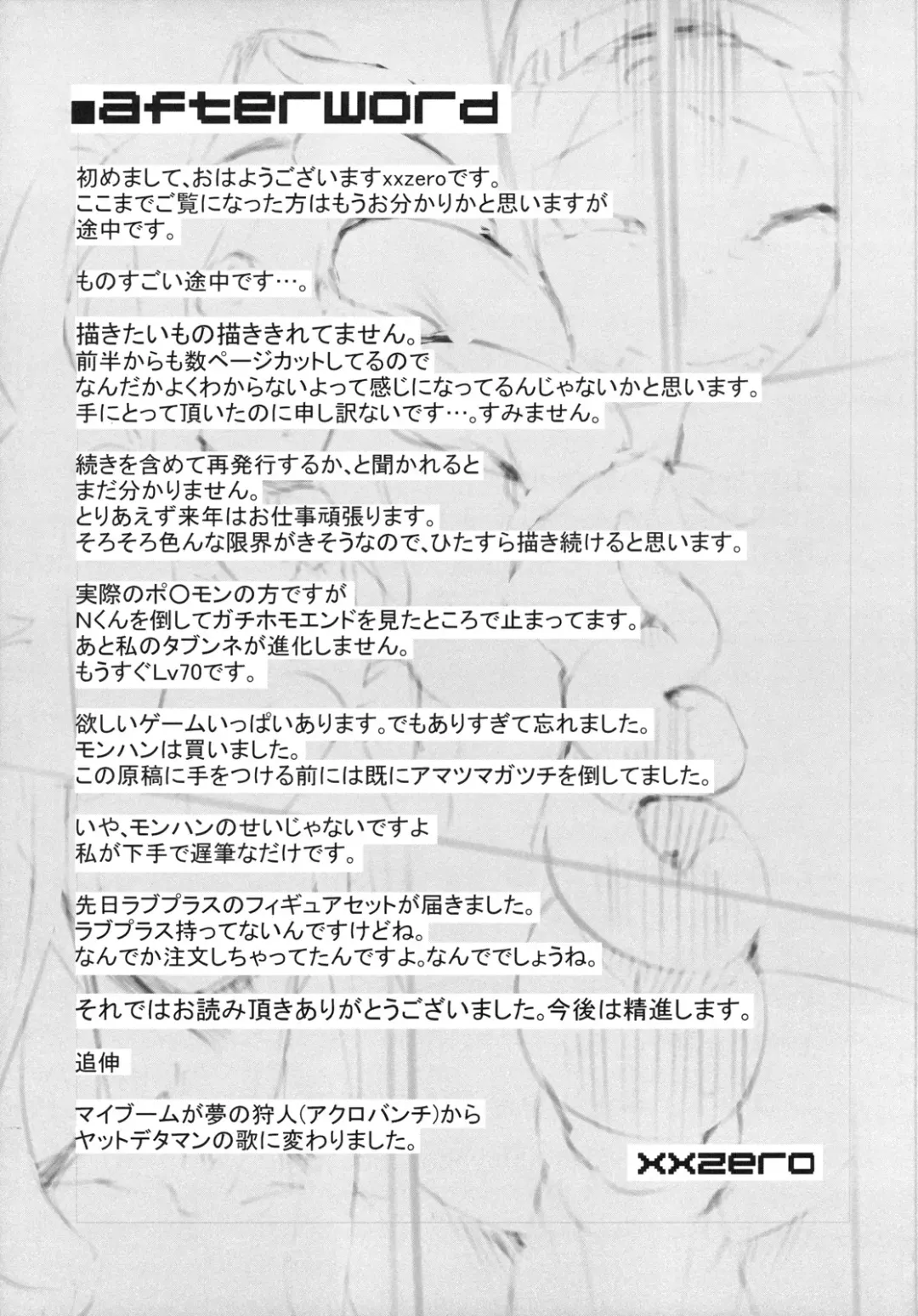 [Xxzero] Faithful Tepig Fhentai - Page 20