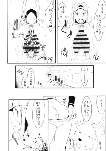 [Xxzero] Faithful Tepig Fhentai - Page 17