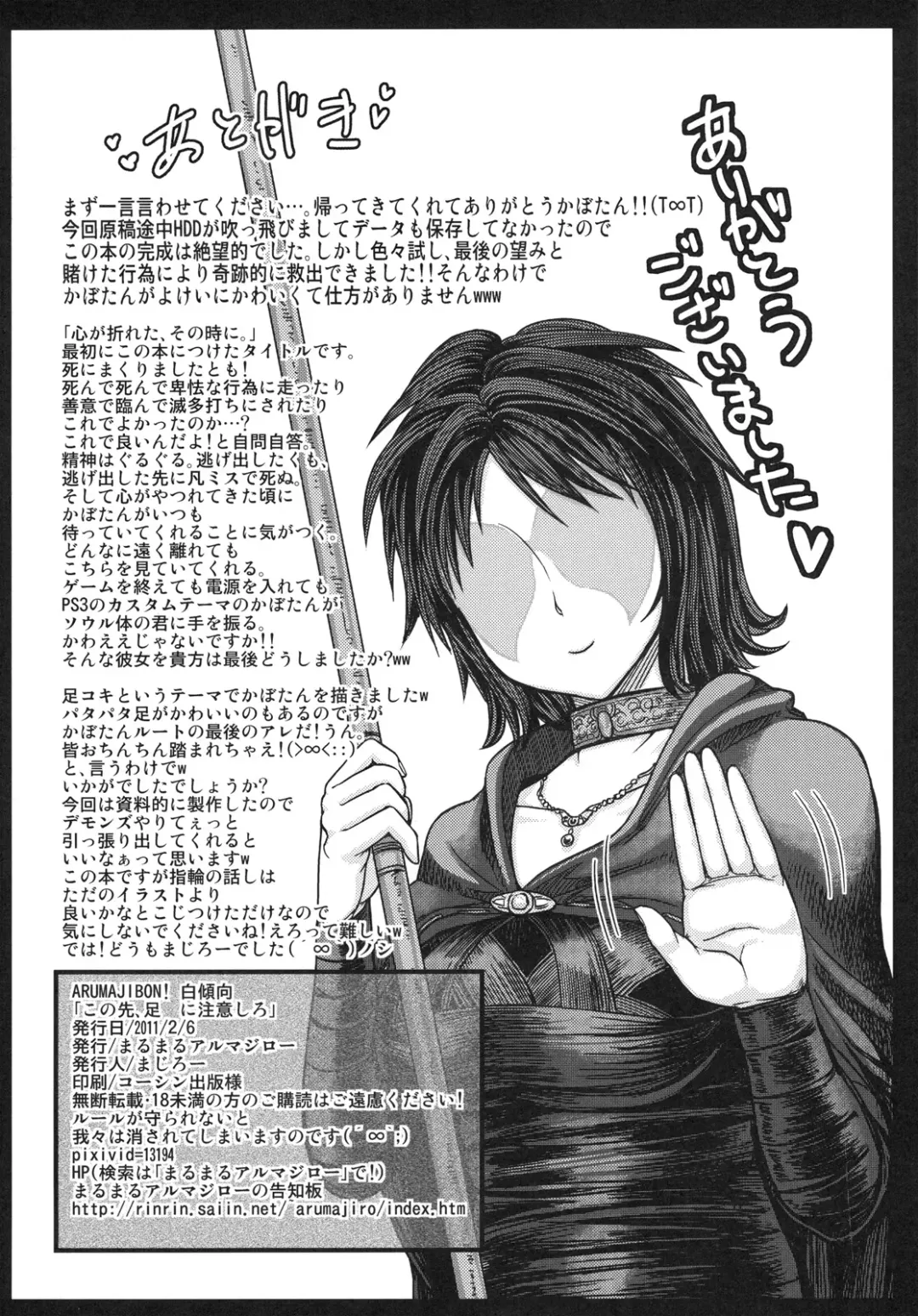 [Majirou] Kono Saki, Ashi ni Chuuishiro Fhentai - Page 33