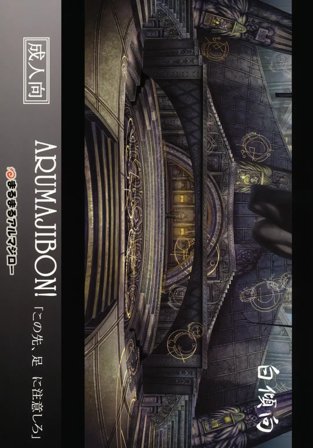 [Majirou] Kono Saki, Ashi ni Chuuishiro Fhentai - Page 34