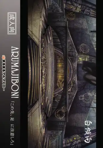 [Majirou] Kono Saki, Ashi ni Chuuishiro Fhentai - Page 34