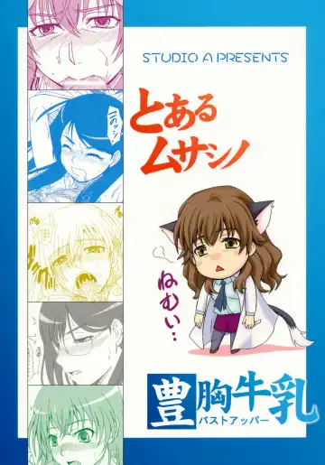 [Inanaki Shiki] Toaru Musashino Bust Upper Fhentai - Page 18