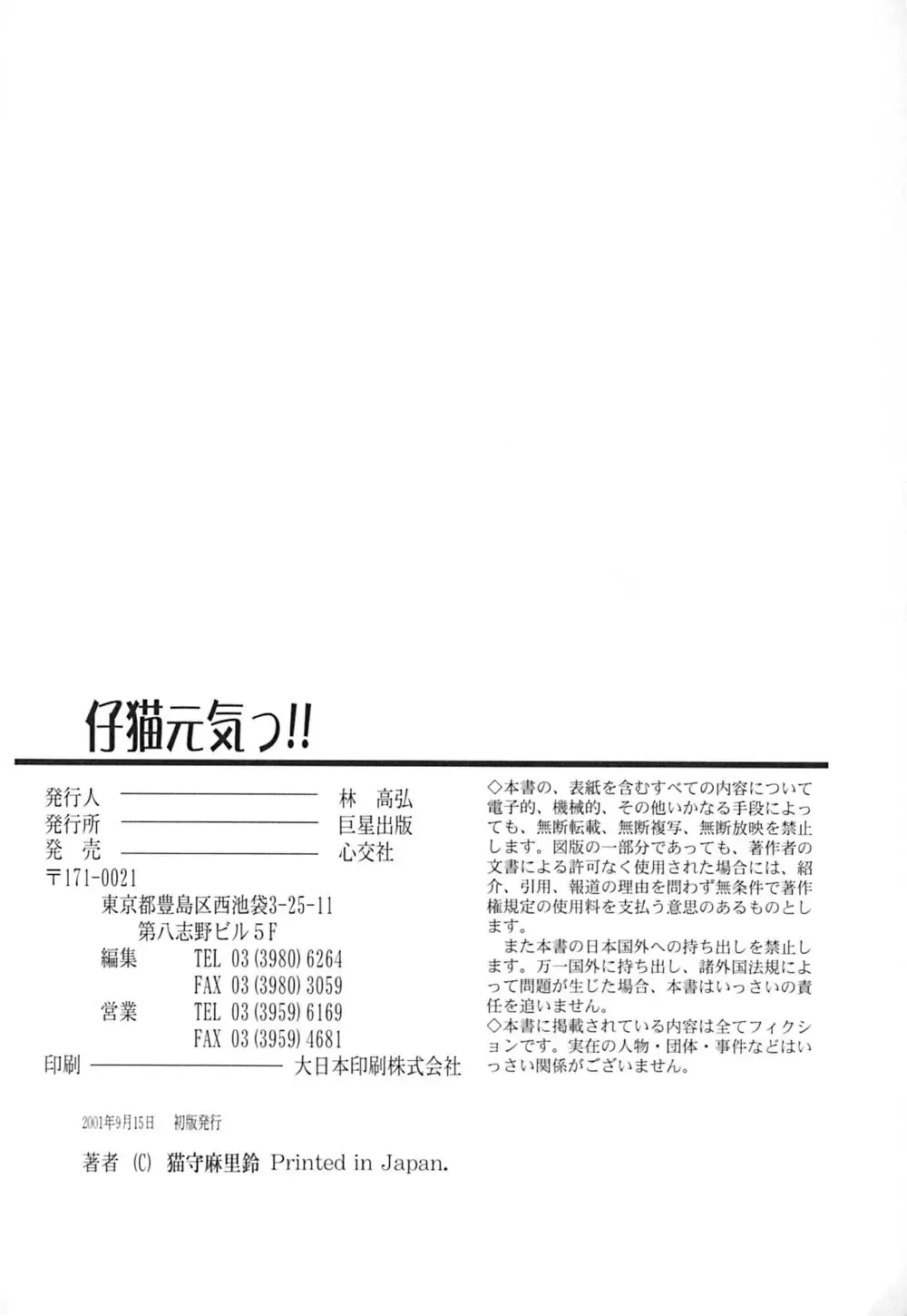 [Nekonomori Maririn] Koneko Genki!! Fhentai - Page 171