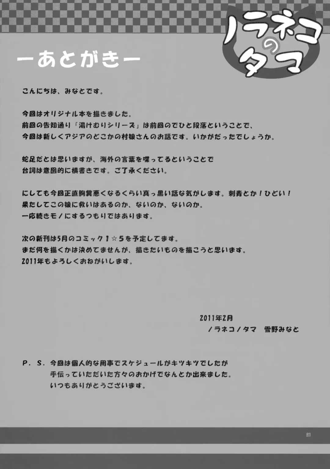 [Yukino Minato] Kago no Naka no Kotori wa Itsu Deyaru Fhentai - Page 20